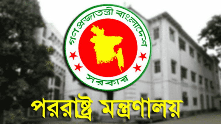 পররাষ্ট্র মন্ত্রণালয় ব্যক্তিগত কর্মকর্তা MCQ ফলাফল