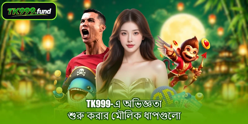TK999-এ অভিজ্ঞতা শুরু করার মৌলিক ধাপগুলো